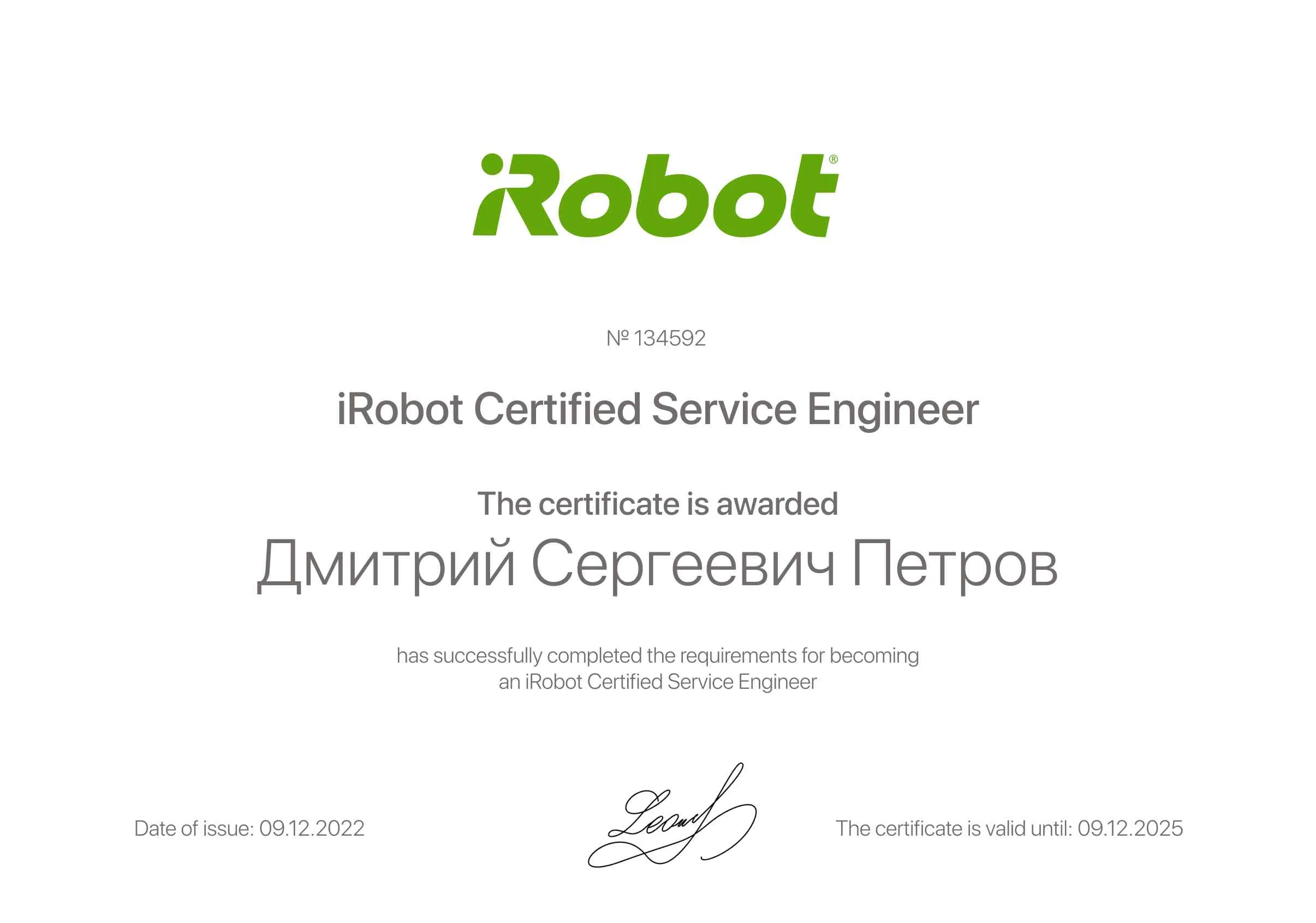 Сертификат - Дмитрий Сергеевич Петров
