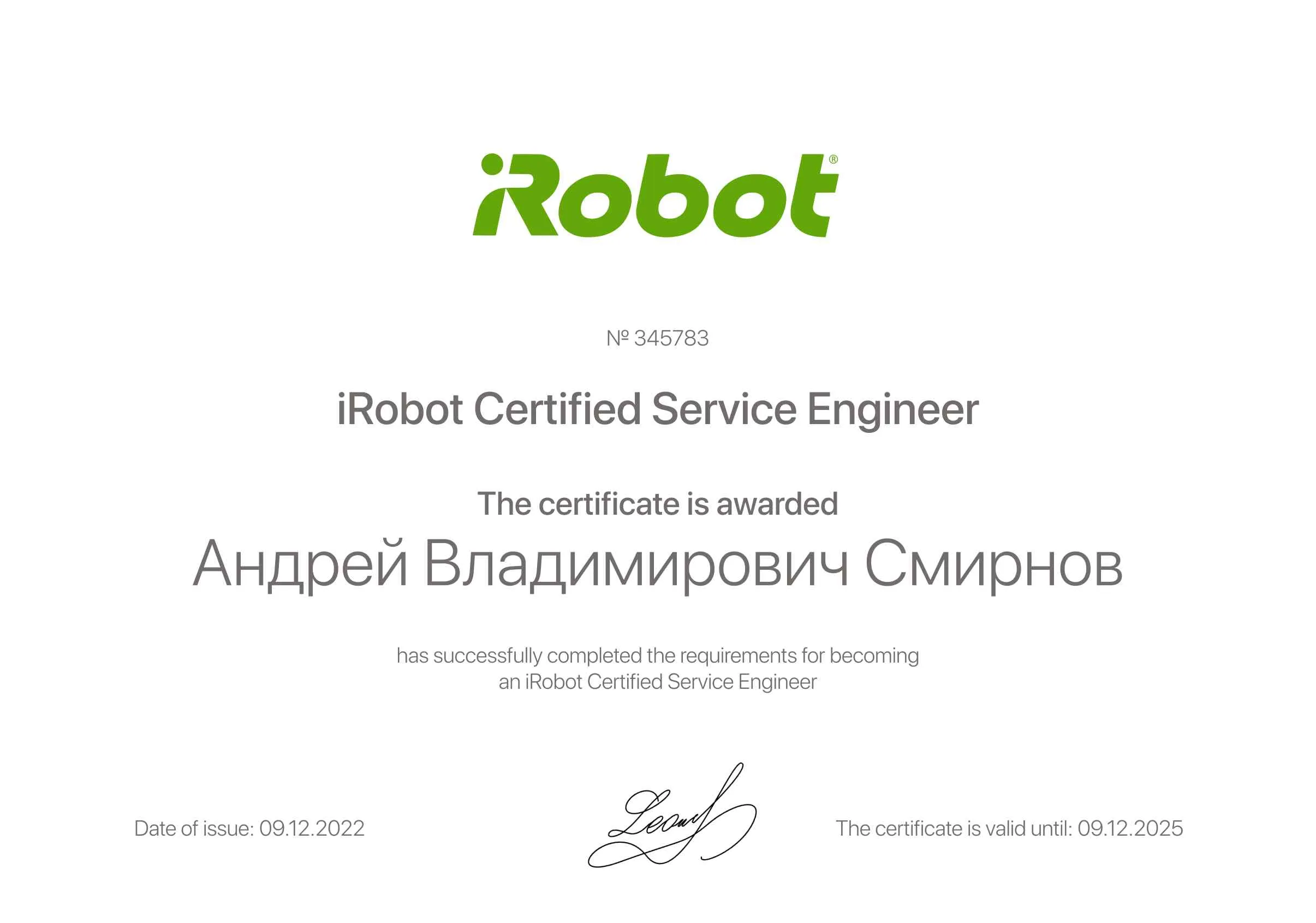 Сертификат - Андрей Владимирович Смирнов
